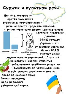 Мова суржиком