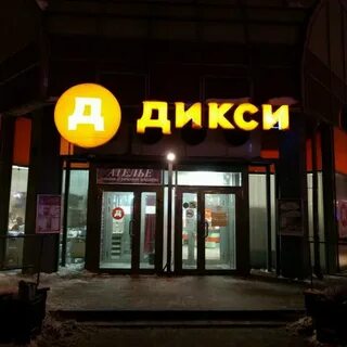 Dark dix москва щелково