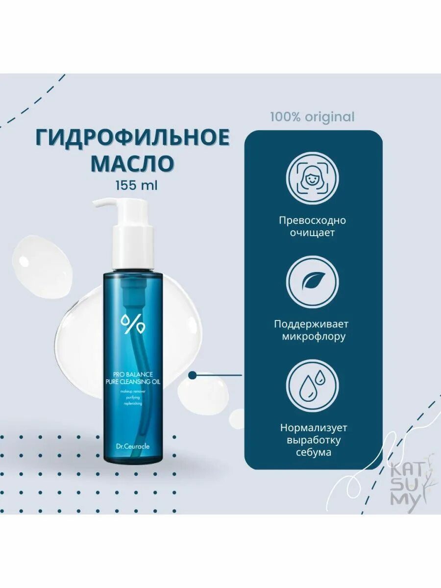 Dr ceuracle pro balance pure cleansing. Гидрофильное масло Dr ceuracle. Гидрофильное масло с пробиотиками Dr.ceuracle Pro Balance Pure. Dr.ceuracle Pro Balance Pure Cleansing Oil. Гидрофильное масло Dr.ceuracle Pro Balance Cleansing Oil.