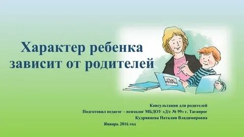 Зависел от родителей