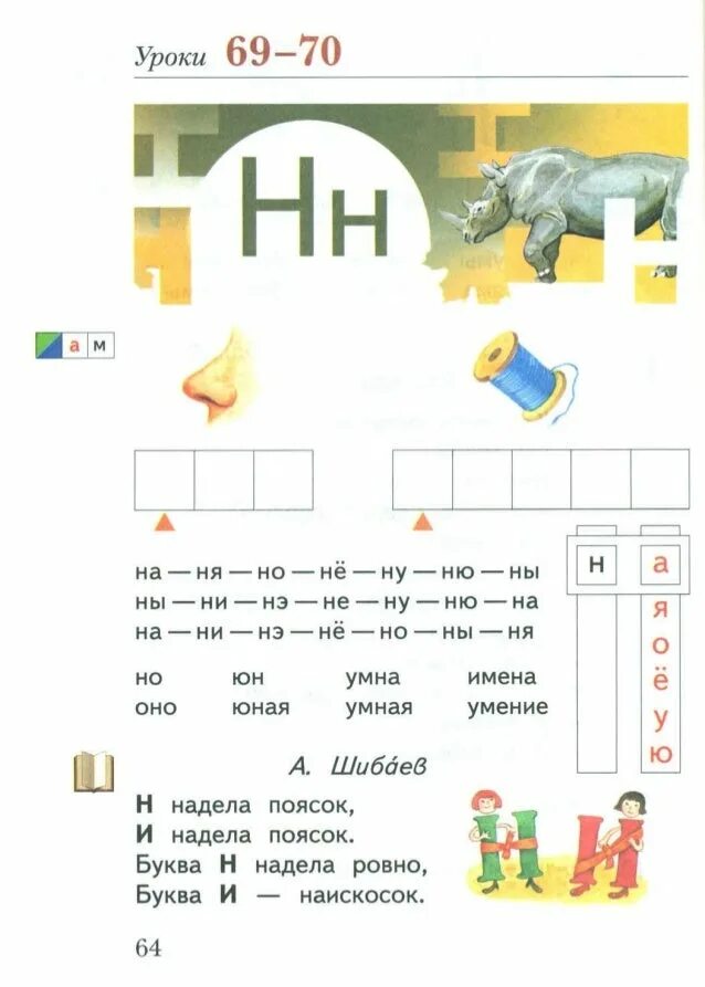 Электронный учебник 1 класса обучение грамоте. Электронный учебник 1 класса обучение грамоте