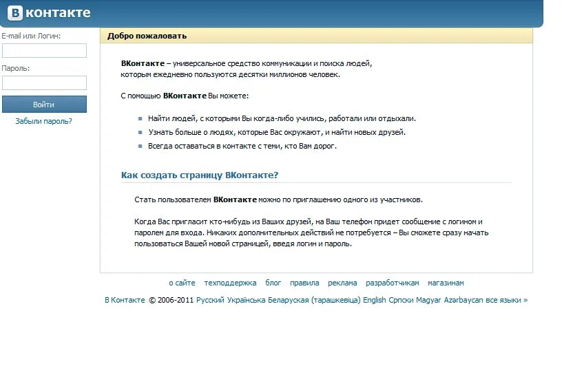 ВКОНТАКТЕ добро пожаловать. В контакте добро пожаловать вход. Создать страницу в ВК. Сеть контактов при поиске работы.