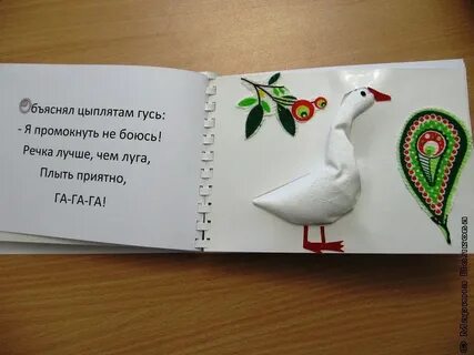Цыпленок объяснение написания