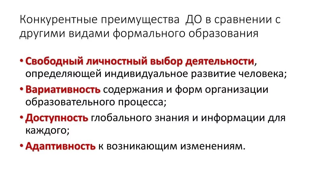 Неформальное и информальное образование. Формальное образование. Формальное образование примеры. Преимущества формального образования. Формальное обучение это.