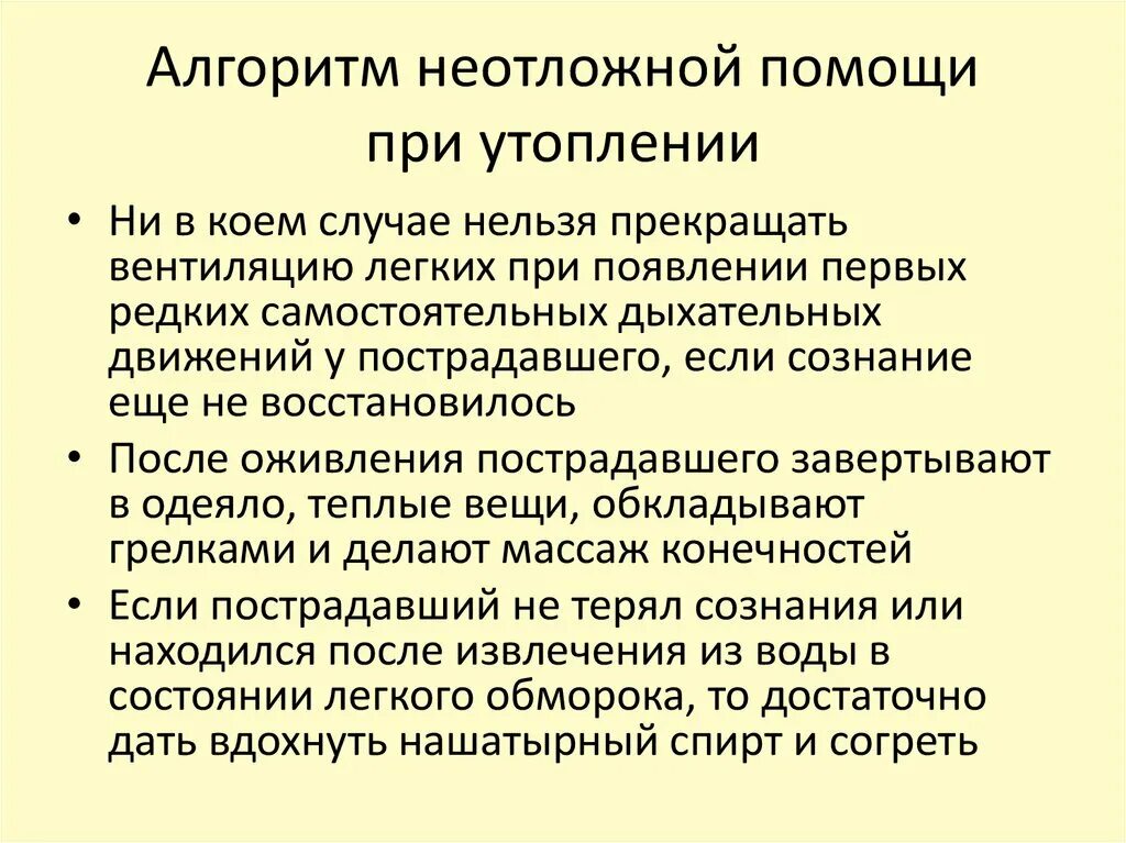 Алгоритм действий при утоплении. Алгоритм оказания экстренной помощи при утоплении. алгоритм действий при утоплении скорой медицинской помощи. неотложная помощь при истинном утоплении алгоритм. алгоритм оказания неотложной помощи при утоплении.