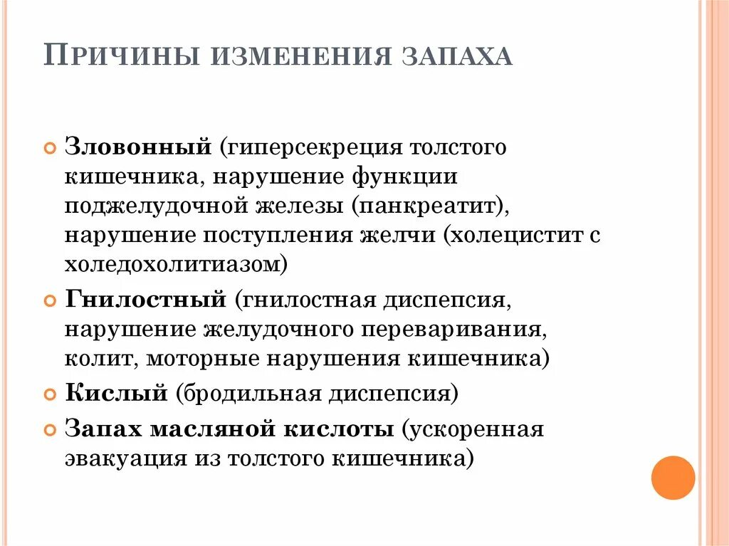 Почему изменились запахи