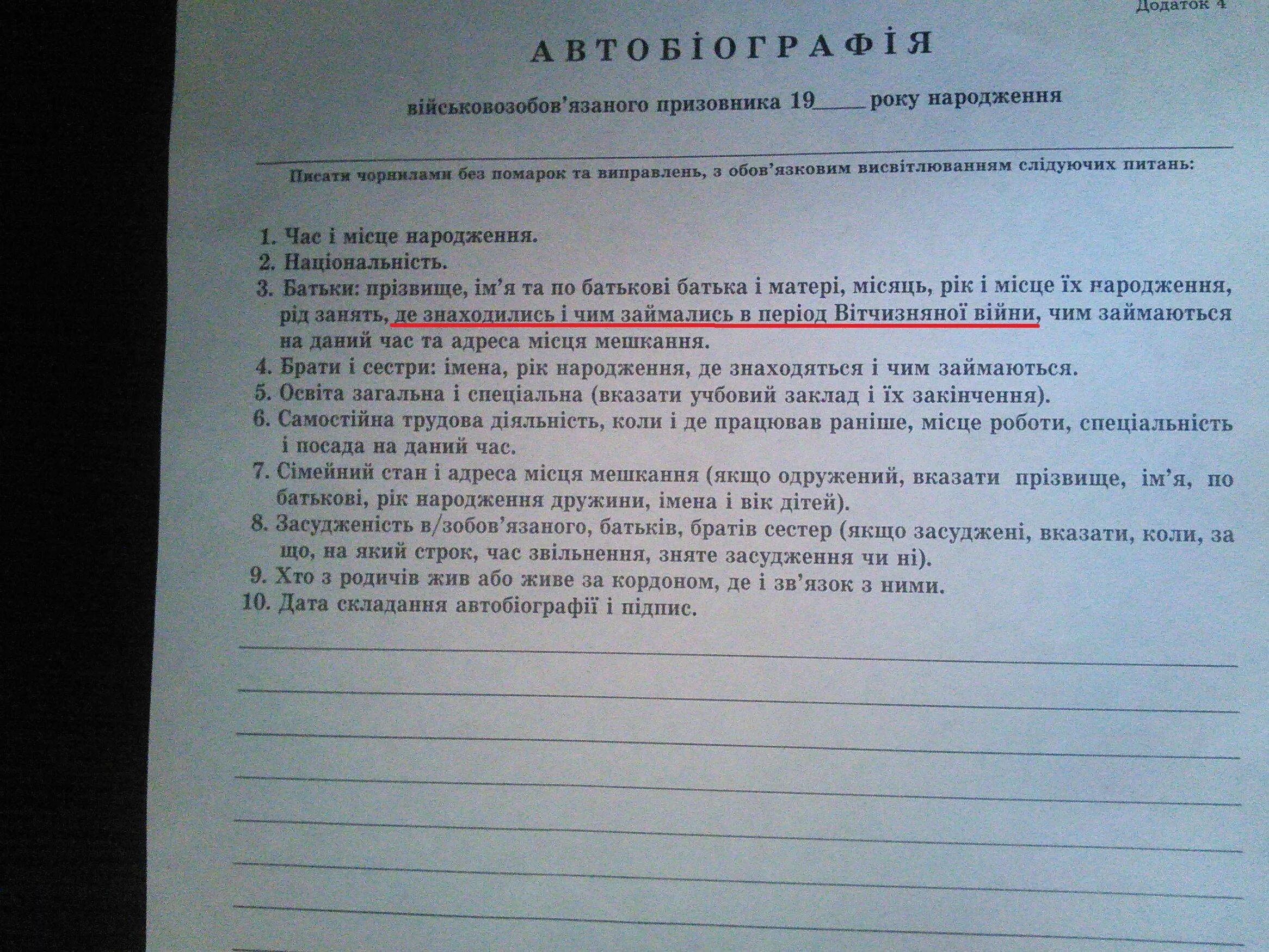 Профессиональная деятельность примеры в анкете военкомат Образец автобиографии на военную службу в 2024 году. Образец автобиографии для п