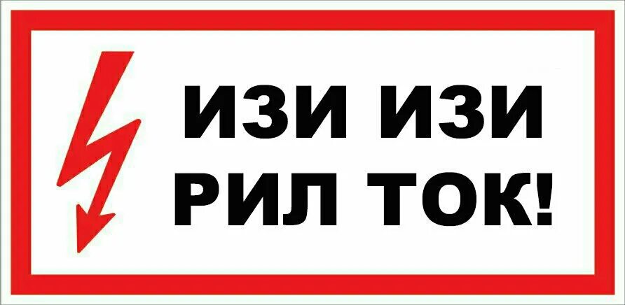 ИЗИ ИЗИ рил ток. ИЗИ сленг. ИЗИ ИЗИ рил ток синк эбаут ИТ. ИЗИ надпись. Как переводится изи