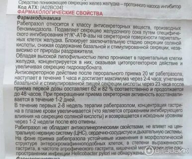 Рабепразол как принимать взрослым