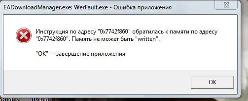 Starter exe ошибка. Ошибка программы. сбой программы. память не может быть read. приложение обратилось к памяти по адресу память не может быть read.