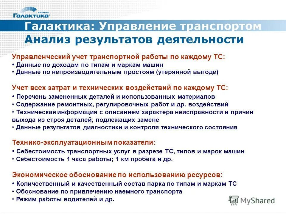 учет транспортной работы. 1с: бухгалтерия сельскохозяйственного предприятия 8. учет автотранспорта. план работы автотранспортного предприятия. управление автотранспортом проф 2.