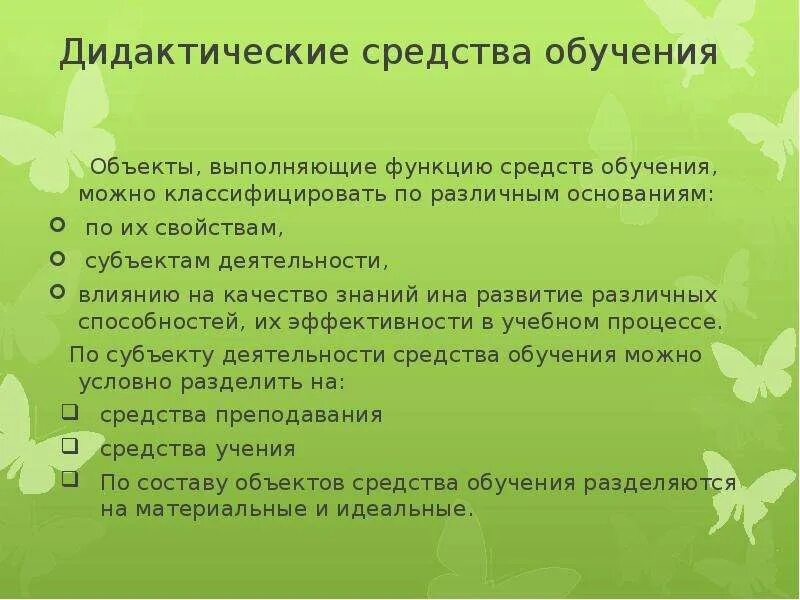 Дидактические средства проекта. Дидактические средства обучения. Средства обучения дидактика. Дидактические средства это в педагогике. Классификация дидактических средств обучения.