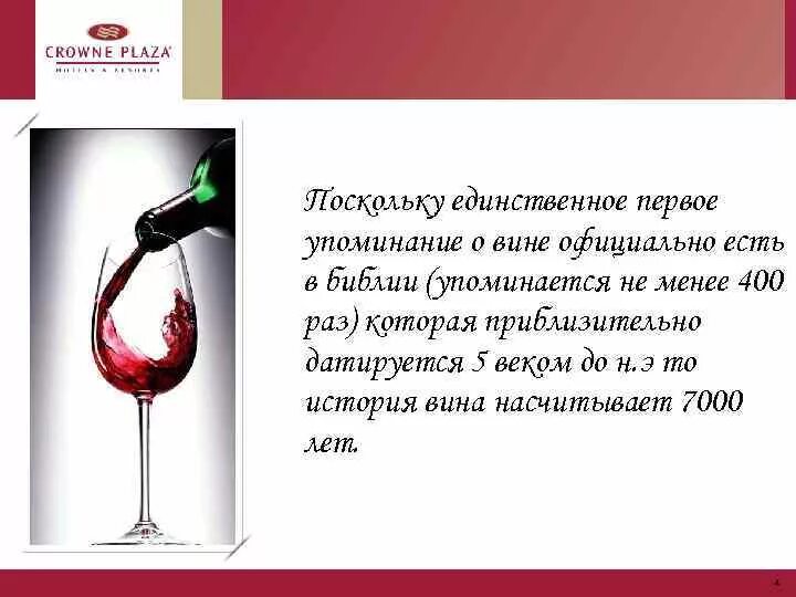 Вина текст три. Библия о вине. Про вино из Библии. Рассказ о вине. Вино в Библии.