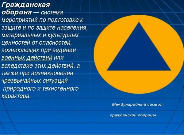 Гражданская оборона РФ знак. Международный символ гражданской обороны. Отличительный знак го.