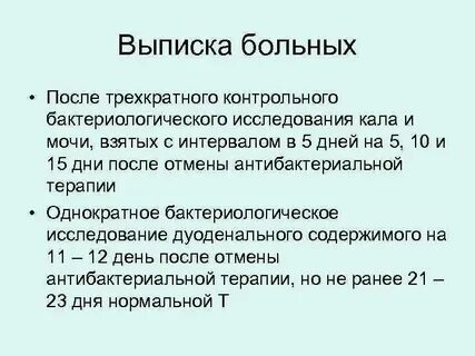 Условия выписки