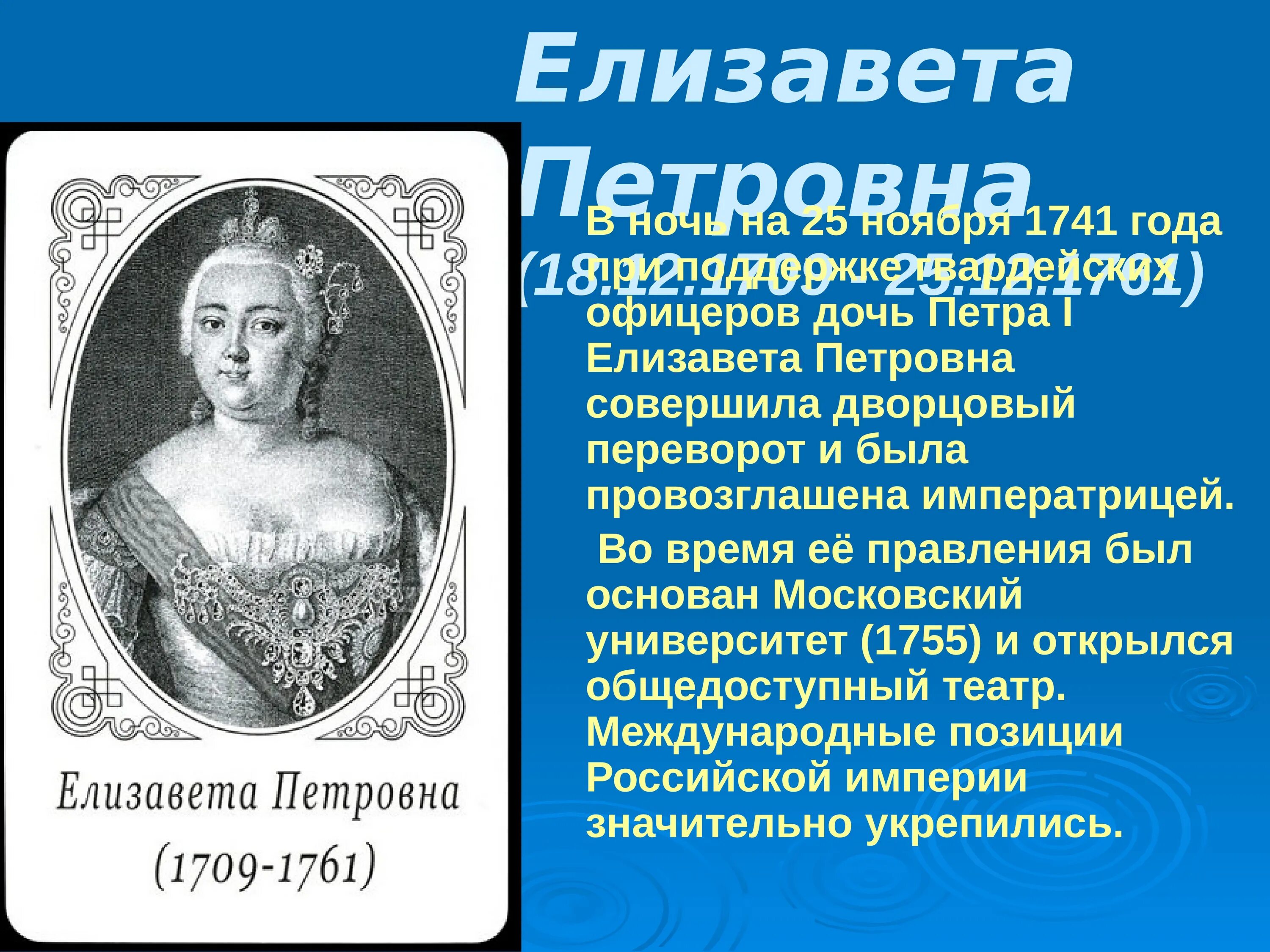 Сообщение о елизавете петровне. Елизаветы Петровны в 1741 году.