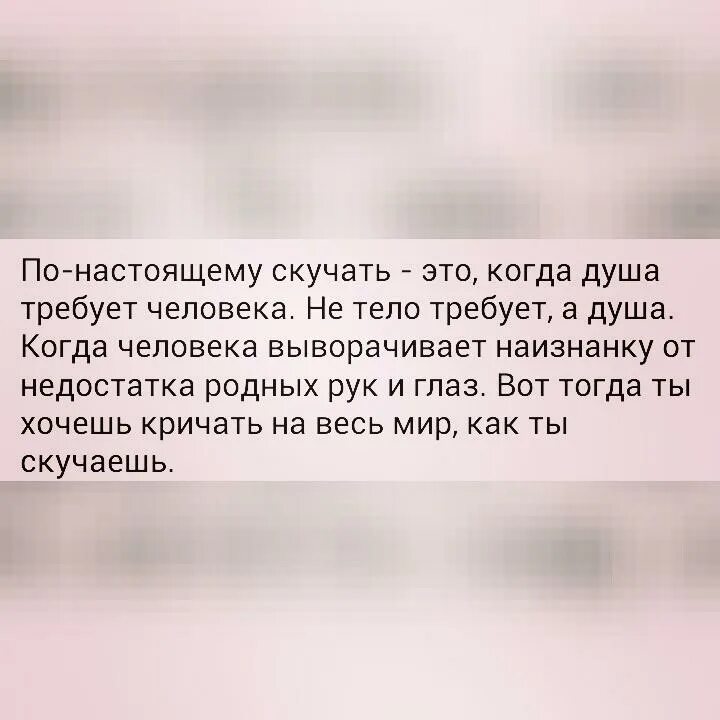 Скучачаешь по человеку. Скучать по человеку. Если скучаешь по человеку. Когда ты скучаешь по человеку. Скука по человеку