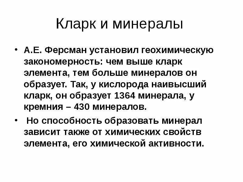 Кларк содержание. Кларк элемента. кларк химия. понятие «кларк». кларк элемента в земной коре.
