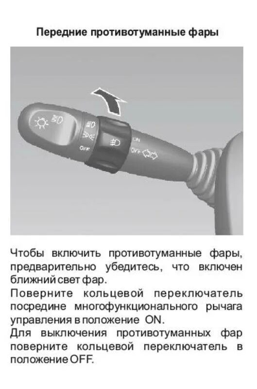 Как включить свет фар. Переключатель дальнего света на Рено. Переключатель Дальний Ближний свет Солярис. Киа Рио включение фар ближнего света. Включение света в автомобиле.