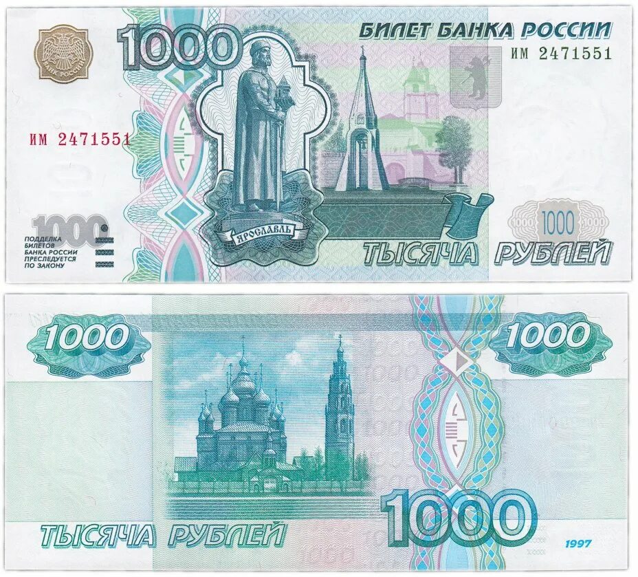 Что изображено на тысячной купюре. Что изображено на тысячной купюре