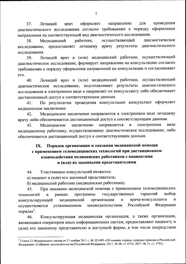 Приказ минздрава от 30. 2021. Приказ минздрава от 30. Приказ минздрава от 30. Приказ 919н от 15.