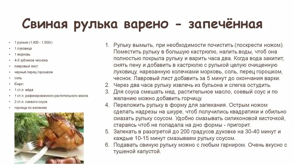 Сколько и при какой температуре запекать свинину. Рулька в духовке без варки. Рулька свиная для запекания. Рулька рецепты приготовления. Рулька вареная и запеченная в духовке.