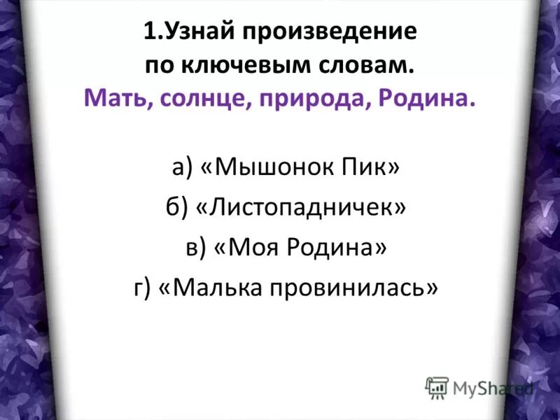 определите произведение по характеристикам
