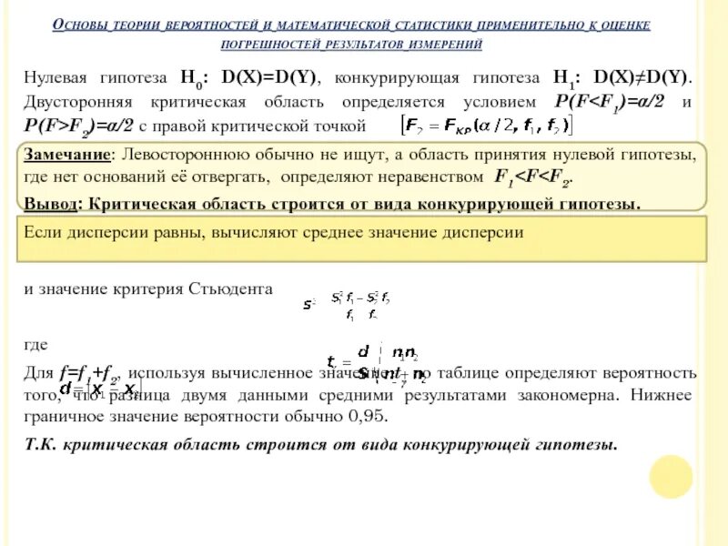 Гипотеза h0. Хи квадрат гипотеза h0. Статистические гипотезы h0 и h1. Нулевая гипотеза h0 это. Гипотезы h1 и h2.