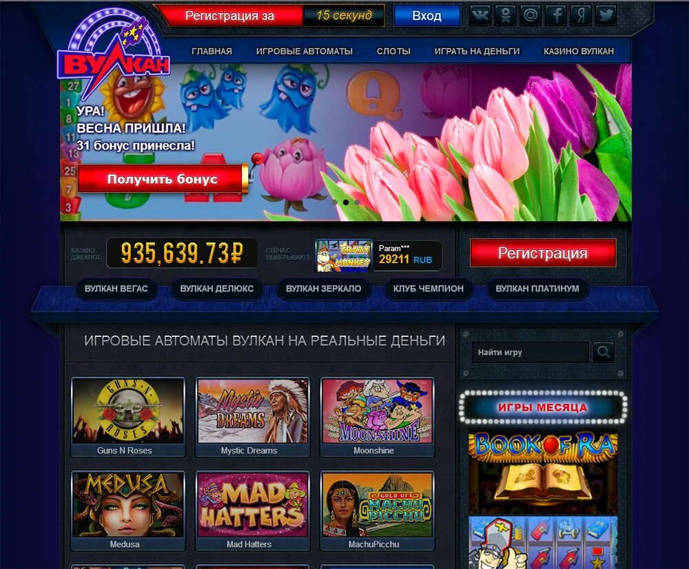 Игровые автоматы вулкан на реальные деньги vulcanxslots. Казино вулкан игровые автоматы. Вулкан игровые аппараты казино. Игровые слоты на реальные деньги. Игровые аппараты вулкан на реальные деньги.