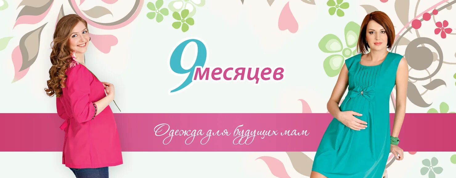 Буду мамой часы работы. Одежда для беременных баннер. Одежда для беременных реклама. Реклама магазина для беременных. Баннер для магазина одежды для беременных.