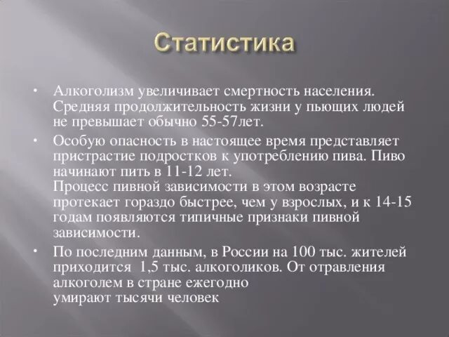 Продолжительность жизни пьющего. Средняя продолжительность жизни пьющих людей. алкоголизм продолжительность жизни. средняя продолжительность жизни пьющих людей не превышает.