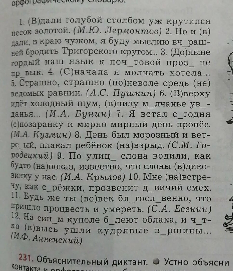 Упражнения 503 спишите вставляя пропущенные буквы и раскрывая скобки. Спиши вставляя пропущенные буквы в скобках поясни свой выбор. Спишите раскрывая скобки и выставляя орфограммы. Спишите вставляя пробелы 5683014297. Спиши раскрывая скобки 2 класс русский язык