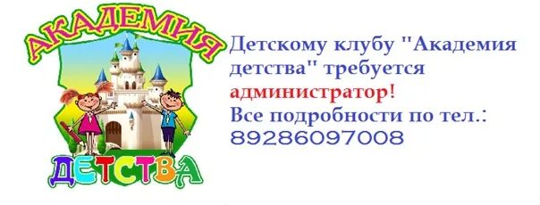 Академия детства. Академия детства картинки. Академия детства Луганск. Логотип Академия детства. Сайт академия детства