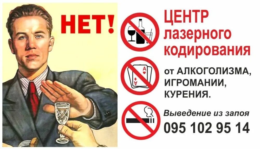 Кодирование от алкоголизма что это. Лазерное кодирование от алкоголизма. кодировка от игровой зависимости. кодирование от алкоголизма в уфе. кодирование от алкоголизма в самаре.