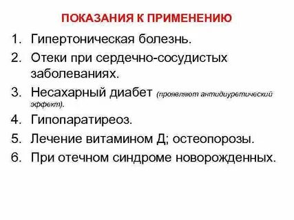 Показания к применению отзывы