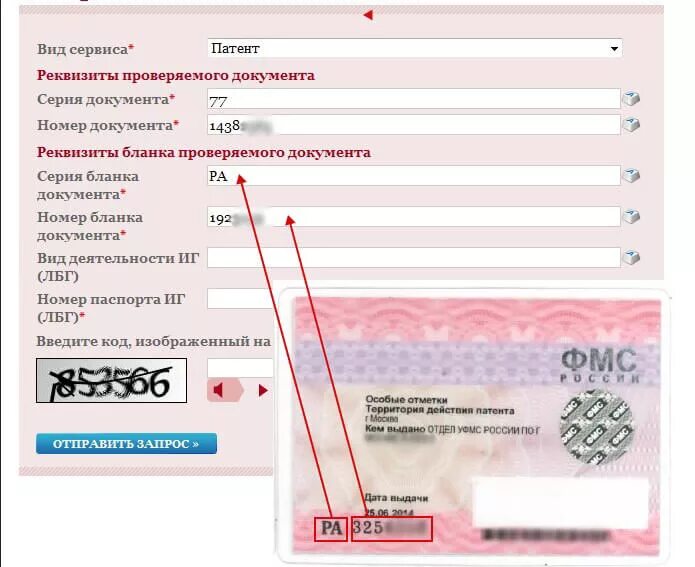 России тест патент. Патент на действительность. Проверь патент на действительность. Проверь оплату патента. Номер Бланка патента.