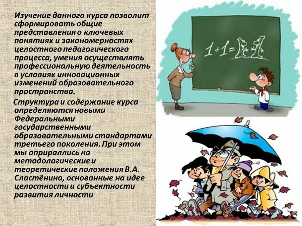 Давай изучаем. Введение в педагогическую профессию. Введение в педпрофесию. Введение в педагогику и педагогическую профессию.. Введения специальность в педагогике.