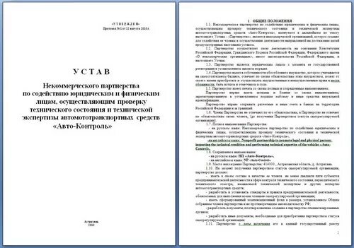 Устав некоммерческого партнерства. Типовой устав организации. Учредительные документы некоммерческого партнерства. Типовой устав ООО. Сайт налоговой типовой устав