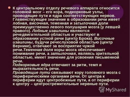 Анатомо физиологические нарушения речи