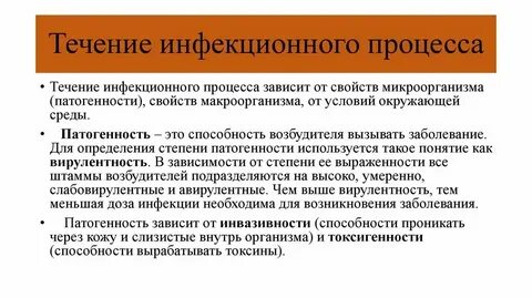 Где находится инфекция