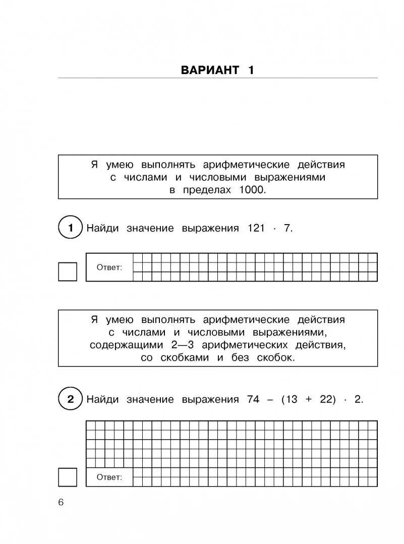 Решу впр 1 класс. ВПР по математике 4 класс по математике задания. ВПР по математике 4 класс задания для подготовки. Тренажёр по математике для подготовки к ВПР 4 класс. ВПР по математике четвёртый класс.