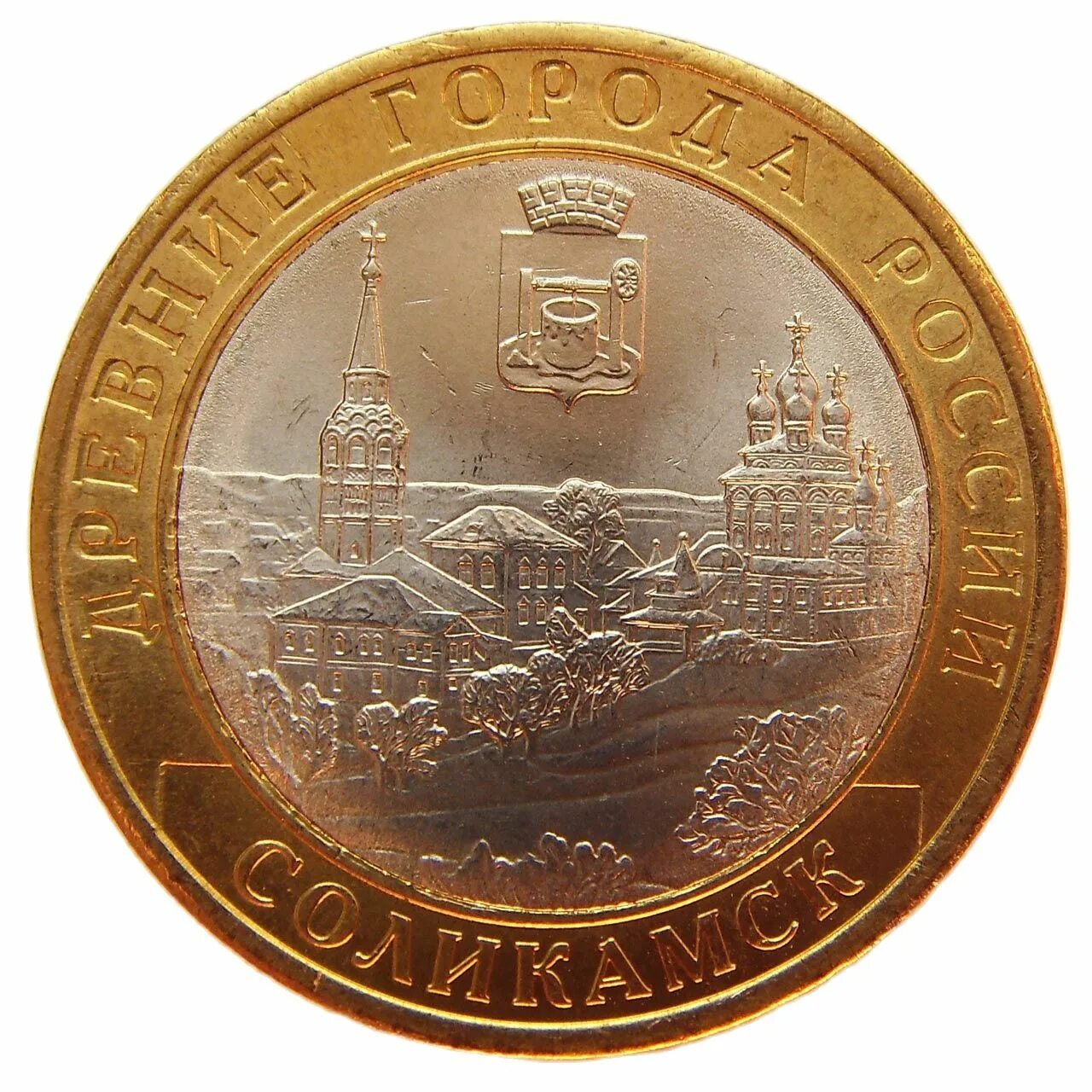 Десятирублевая монета 2011 года. Соликамск 10 рублей биметалл. юбилейная монета соликамск. ценные юбилейные монеты 10р. редкие монеты 10руб 2011г.