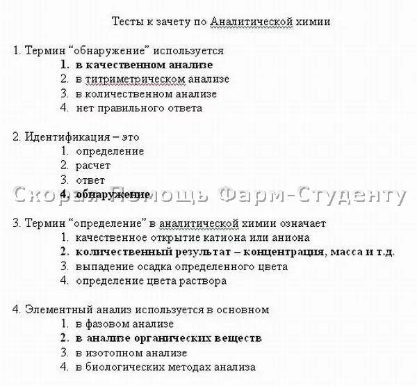 Мед тесты нмо. Лабораторные тесты с ответами. Тест по аналитической химии. Аналитическая химия тесты с ответами. Тесты по клинической лаборатории.