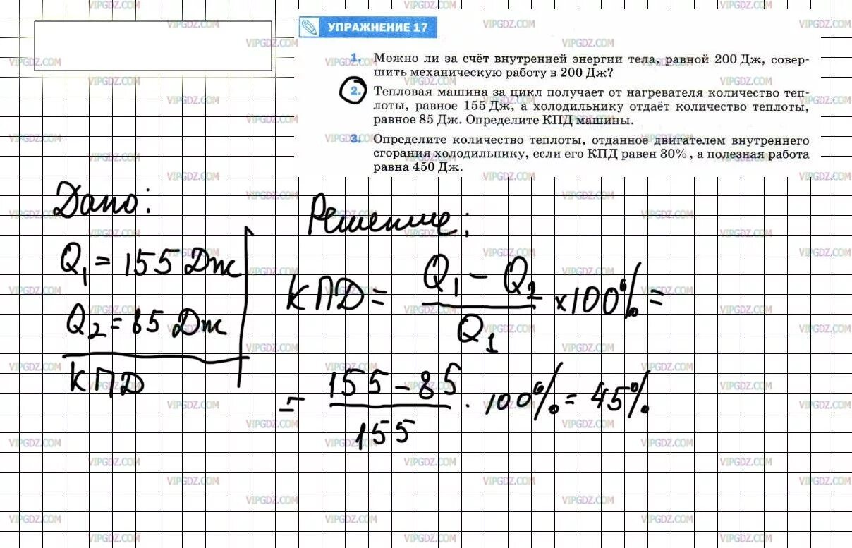 Тепловая машина за цикл получает от нагревателя. Тепловая машина за цикл получает. Физика 8 класс упражнение 17 номер 3. Тепловая машина за цикл получает от нагревателя количество. Количество теплоты, получаемое машиной от нагревателя за цикл.