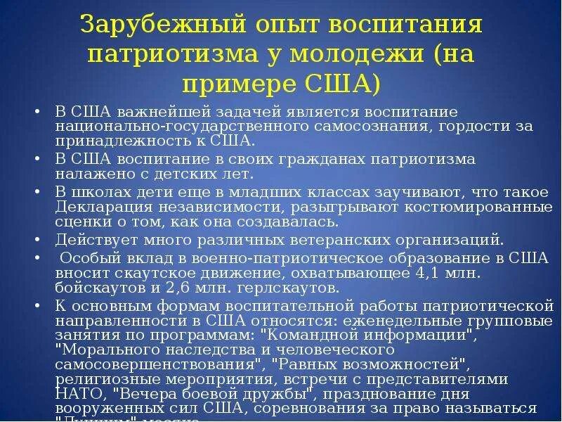 Примеры патриотизма однкнр. Патриотизм презентация. Примеры патриотизма. Патриотическое воспитание в Америке. Патриотичное воспитание в США.