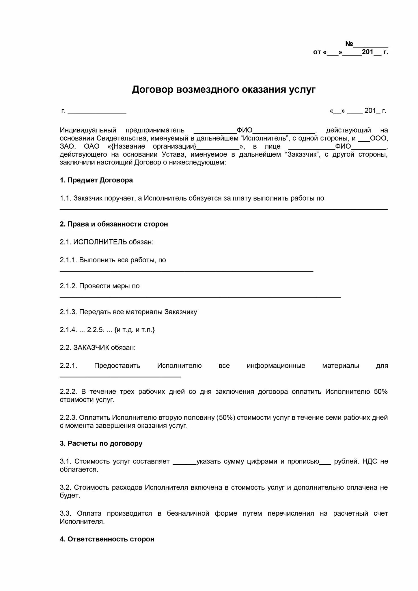 Шаблон договора ооо. Договор на оказание услуг с ИП образец. Пример договора с ИП на оказание услуг. Договор поставки товара между ИП И ИП образец. Договор ИП С ИП на оказание услуг образец.