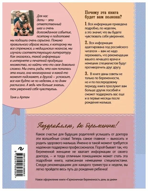 Книга книгу беременна от бывшего. Как выносить и родить здорового малыша книга. книга беременность день за днем. книга консультант беременность день. книга как забеременеть.