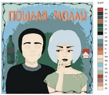 Даты выхода песен пошлой молли