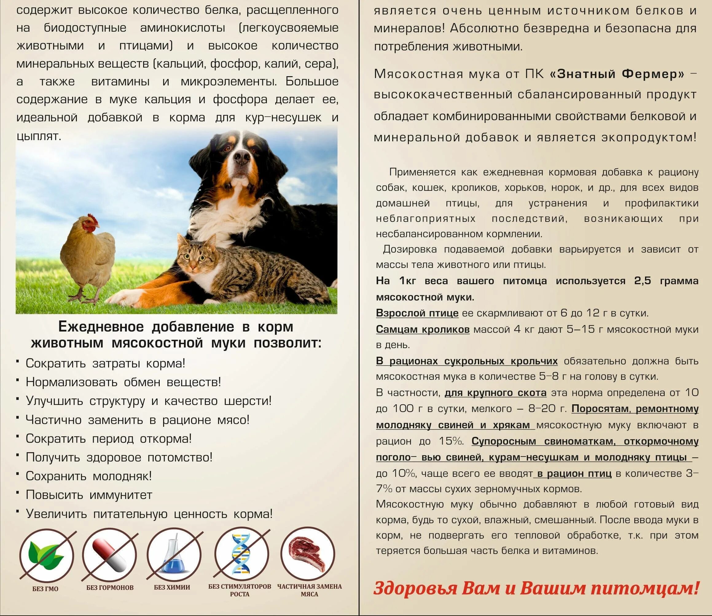 Сколько добавлять мясокостной муки