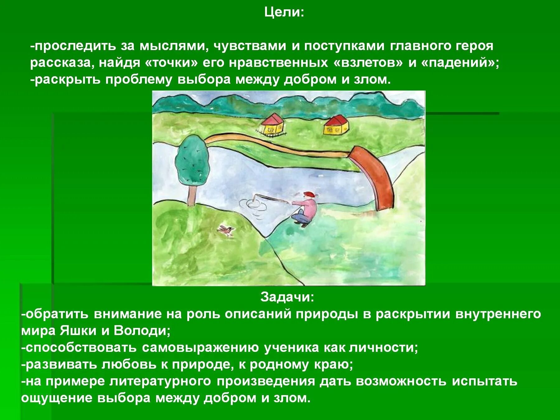 Какие чувства испытывал яшка в рассказе. Анализ рассказа ю.п.Казакова «тихое утро».. Рассказ тихое утро. Тихое утро анализ произведения.